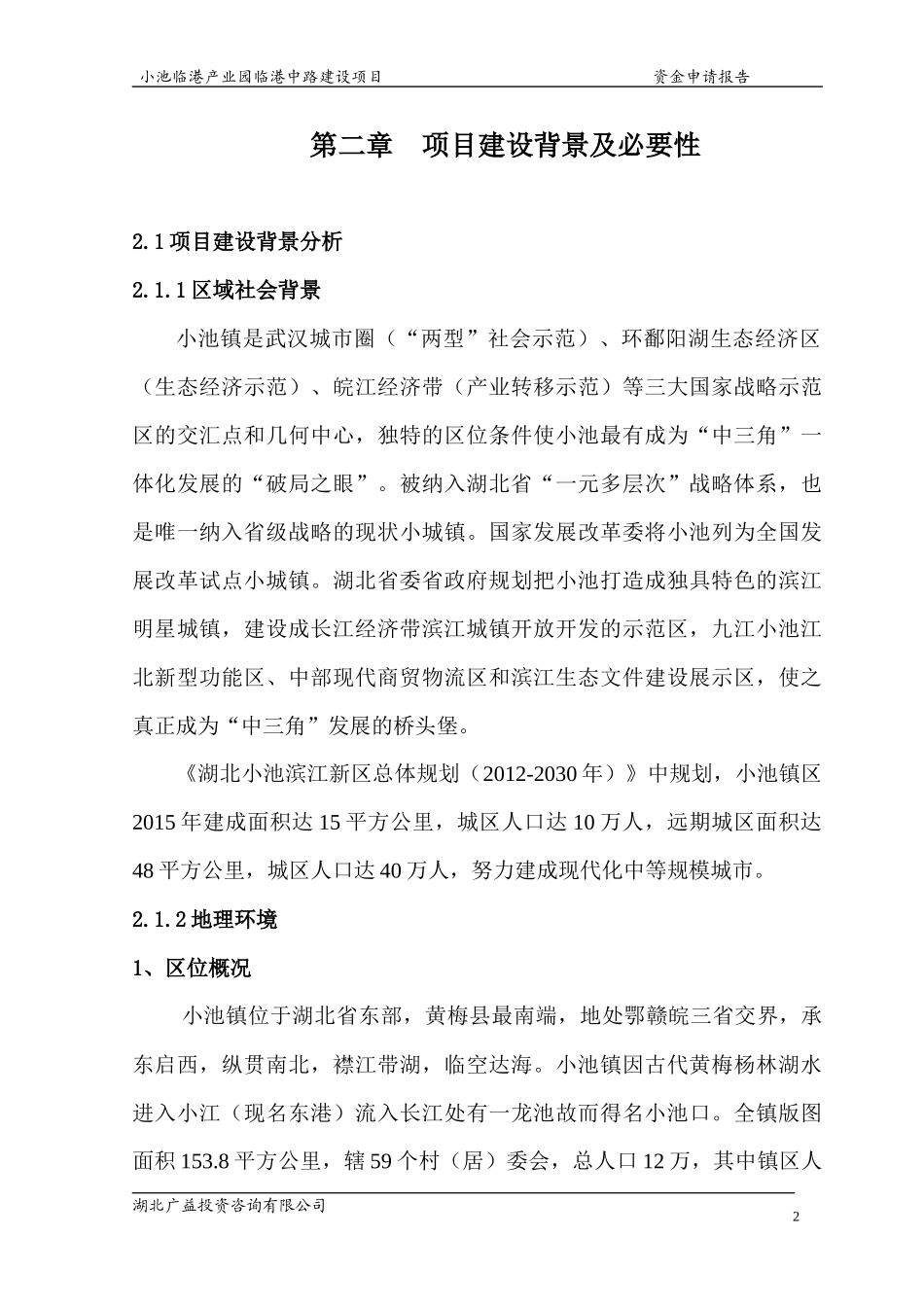 小池临港产业园临港中路资金申请报告_第3页