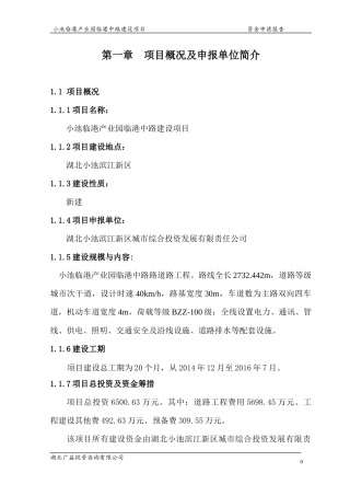 小池临港产业园临港中路资金申请报告
