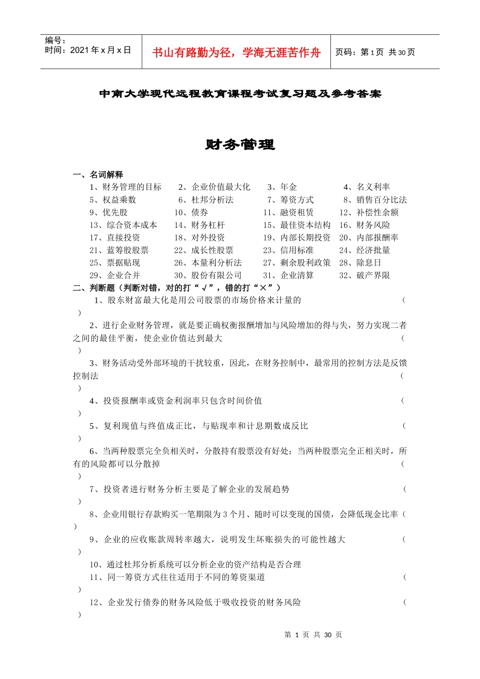 财务管理复习题及参考答案_第1页