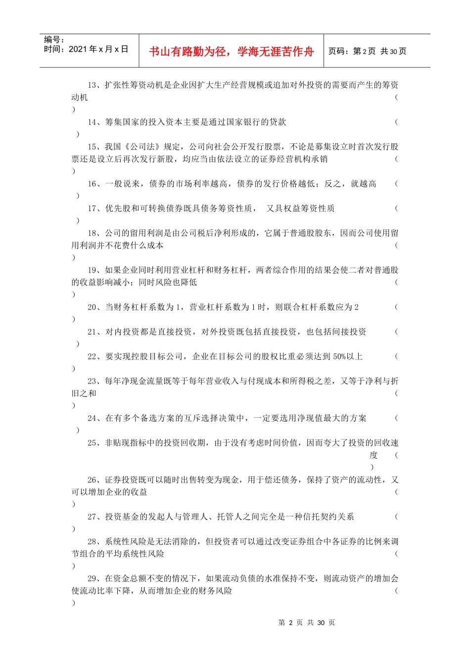 财务管理复习题及参考答案_第2页