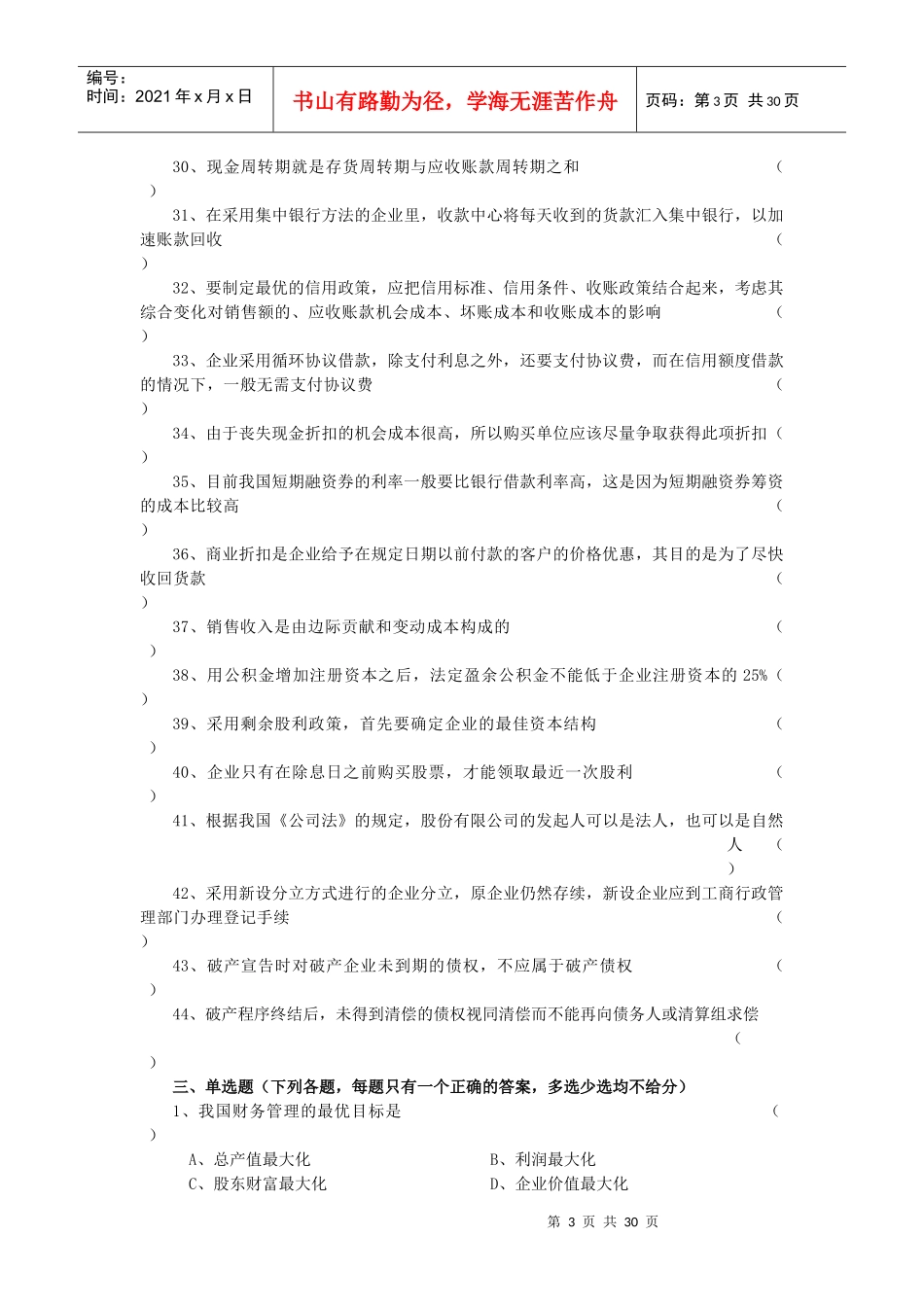 财务管理复习题及参考答案_第3页