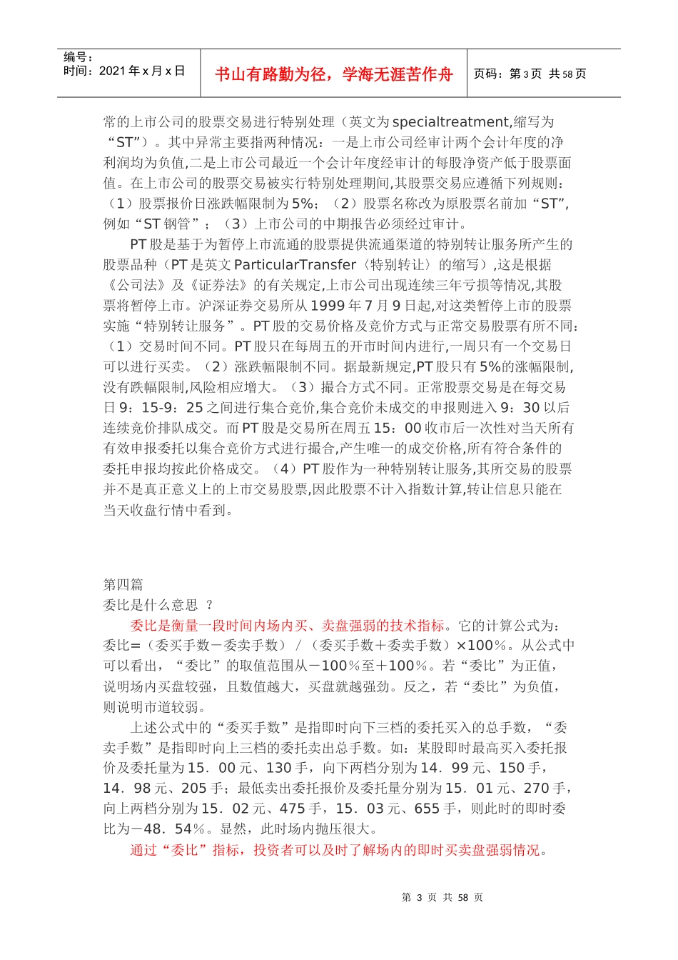 从零开始学习股票知识炒股入门教程_第3页