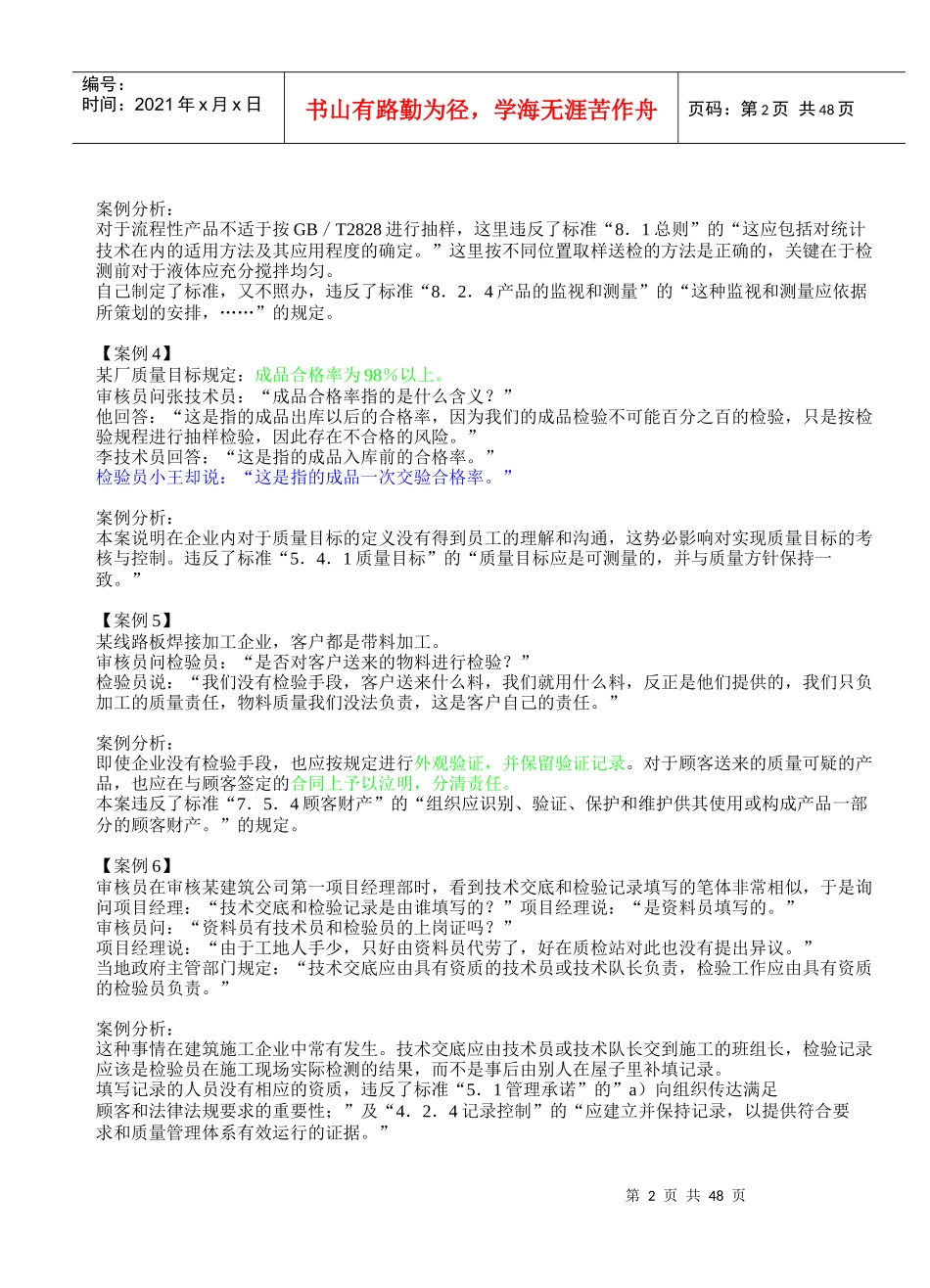 内审案例150_第2页