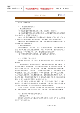 筹资管理知识讲解