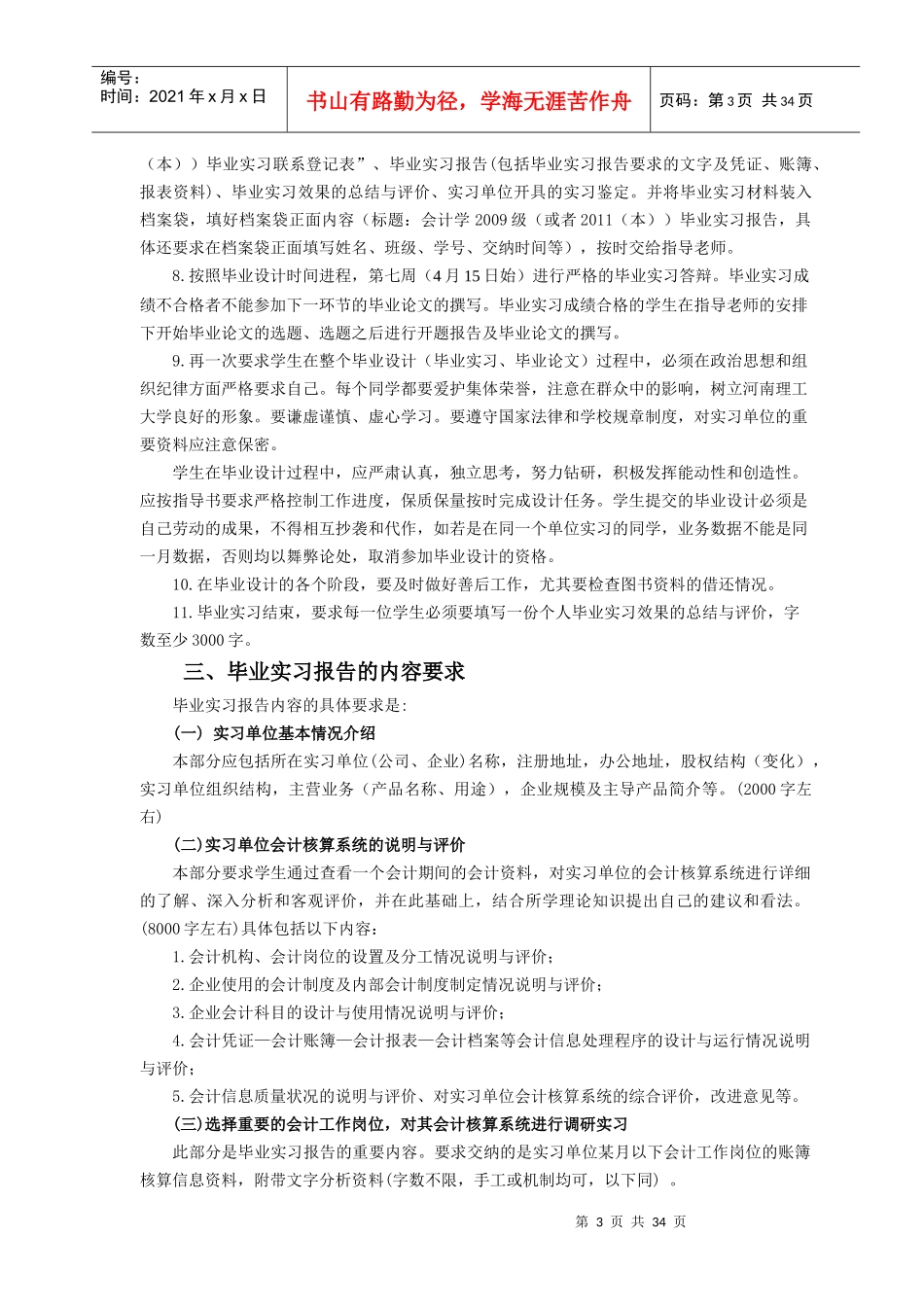 会计学专业09毕业设计指导书(XXXX届)_第3页