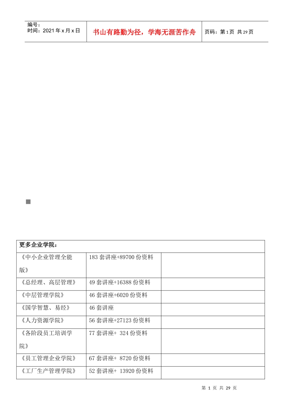 小企业老板应懂的财务知识_第1页