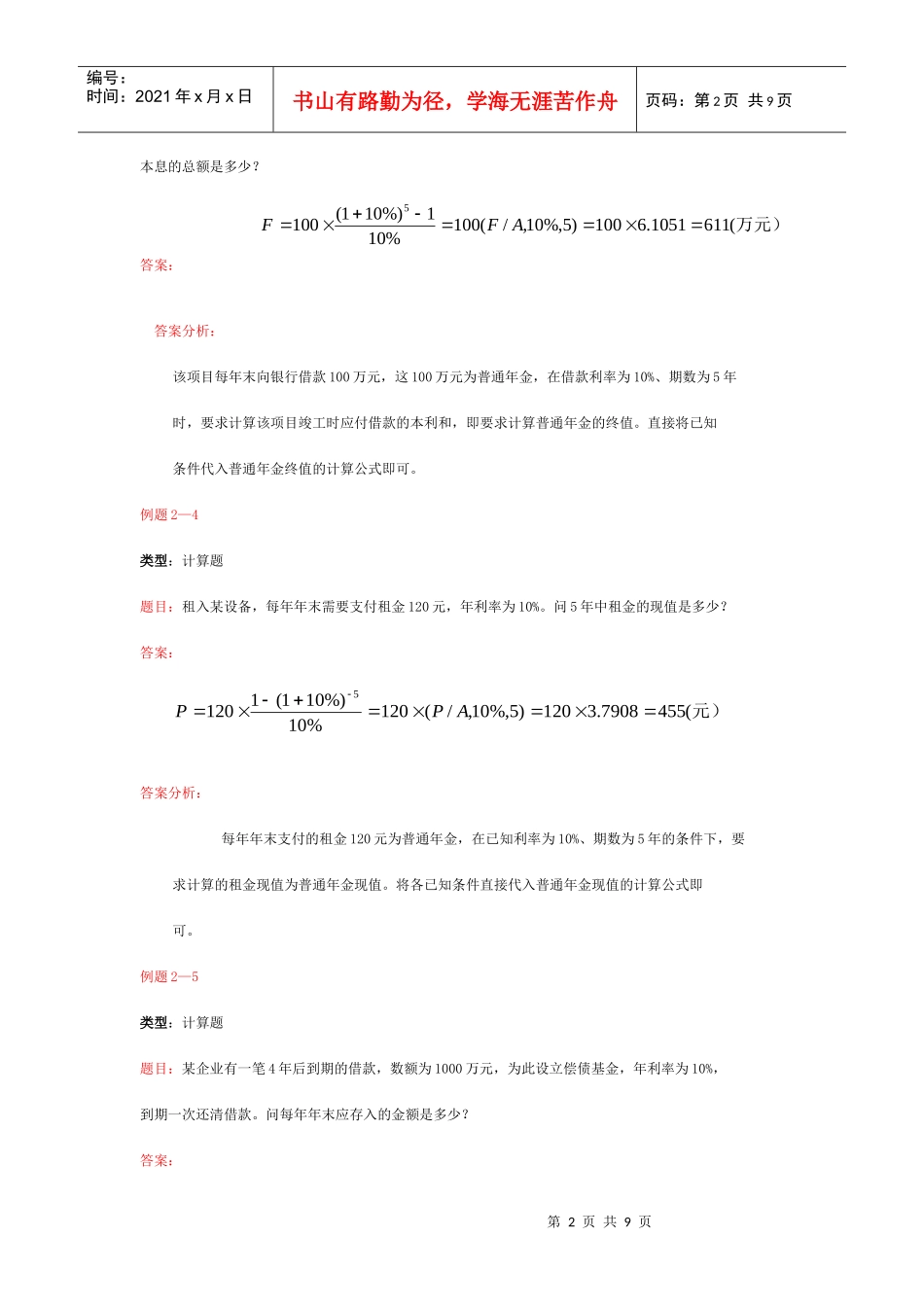 财务管理例题分析_第2页