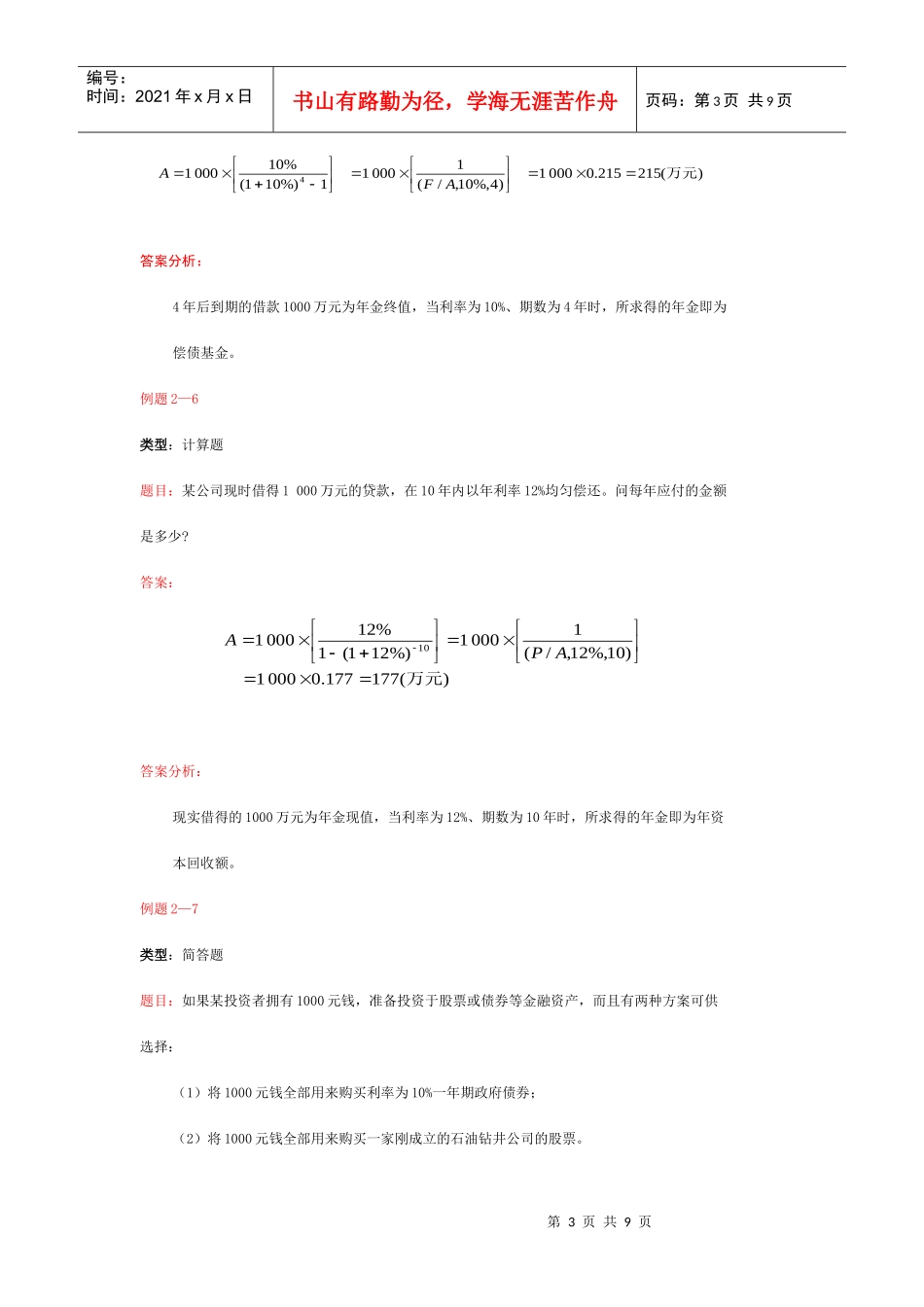 财务管理例题分析_第3页