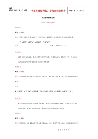 财务管理例题分析