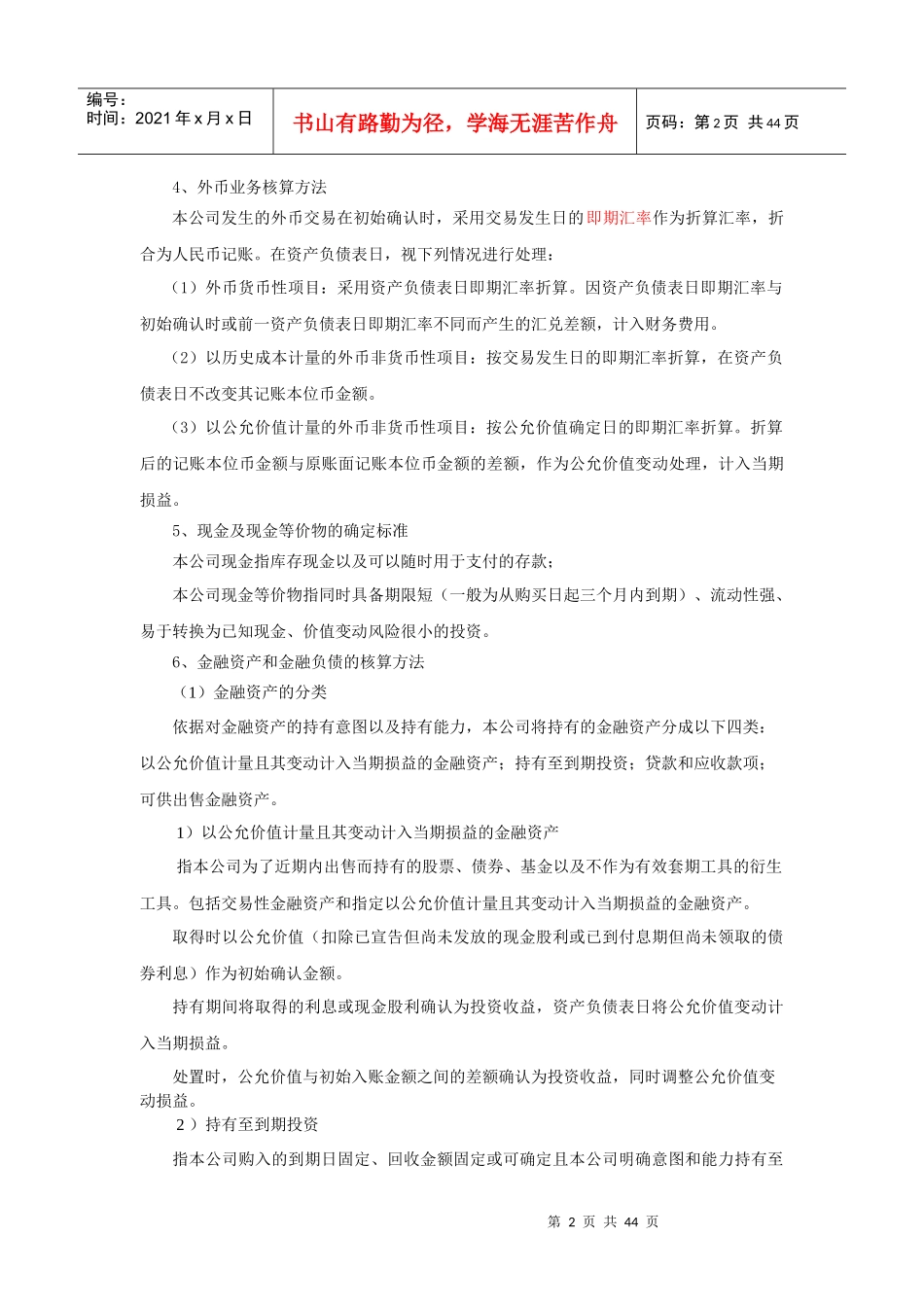 财务公司财务报表附注_第2页