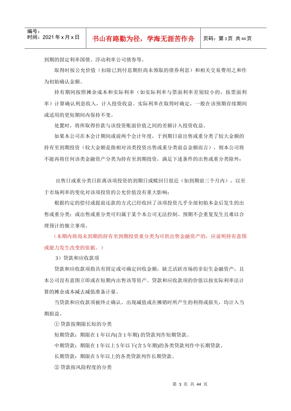 财务公司财务报表附注_第3页