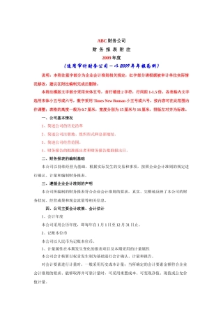 财务公司财务报表附注