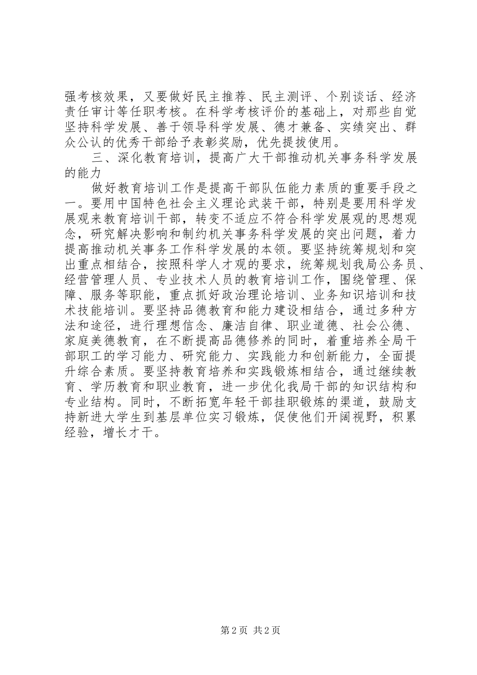 机关干部人事工作汇报_第2页