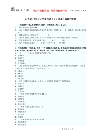 山西XXXX年会计从业考试《会计基础》真题和答案