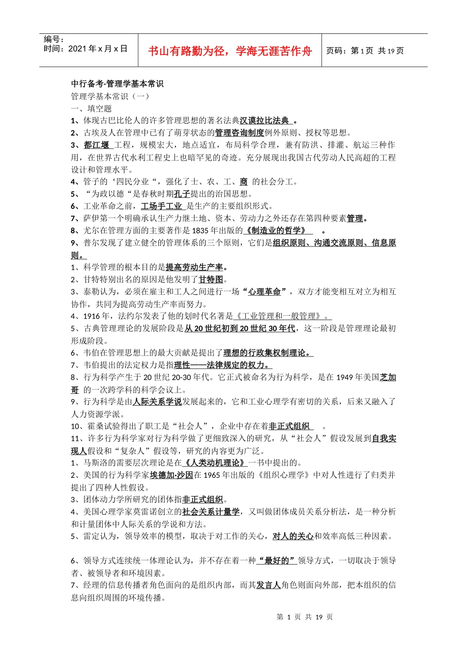 某银行笔试题8546718280_第1页