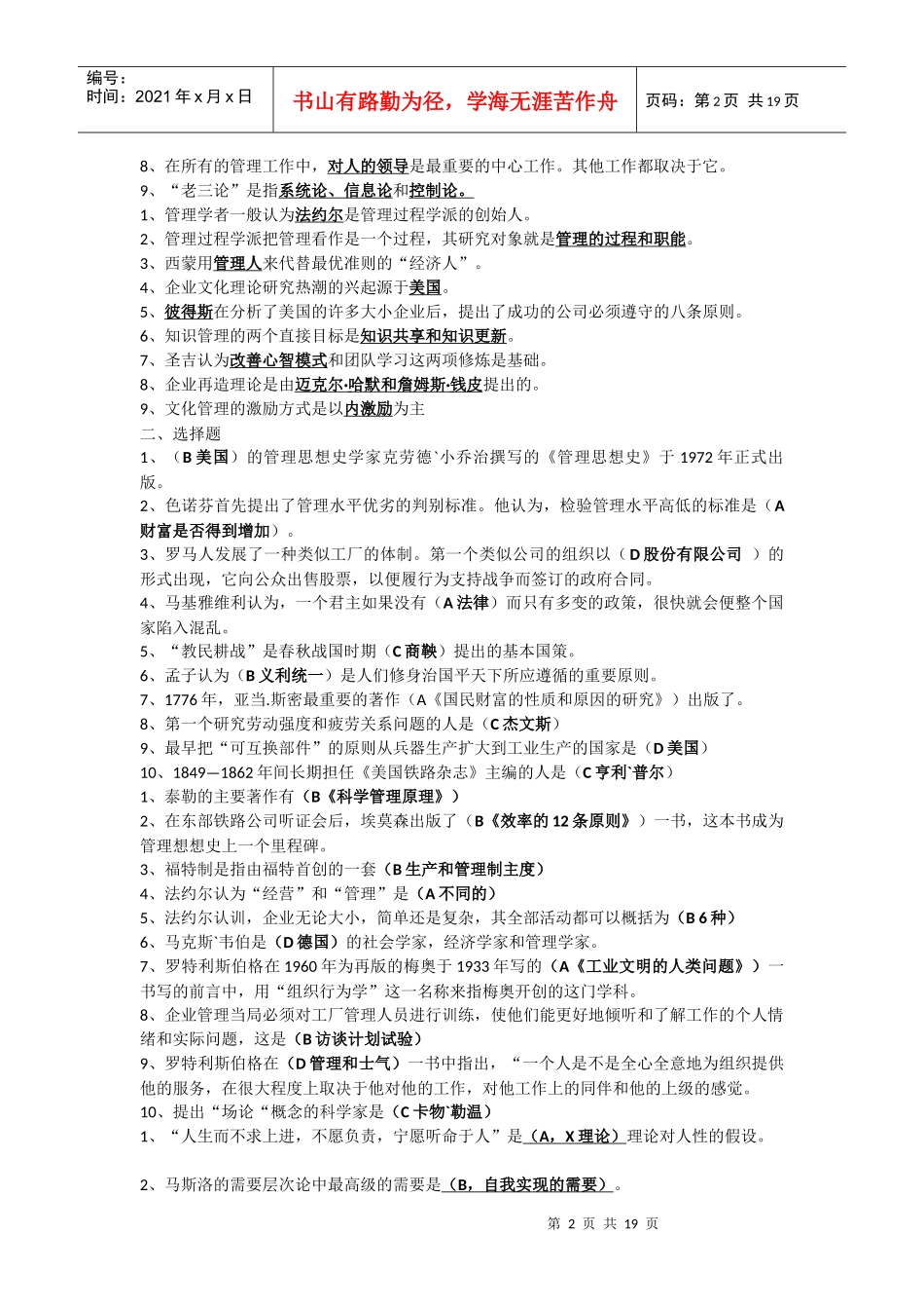 某银行笔试题8546718280_第2页