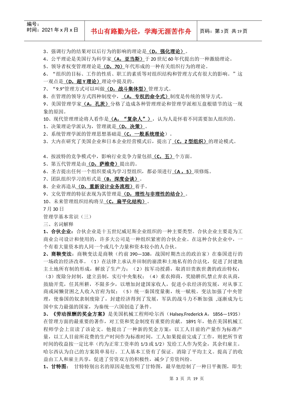 某银行笔试题8546718280_第3页