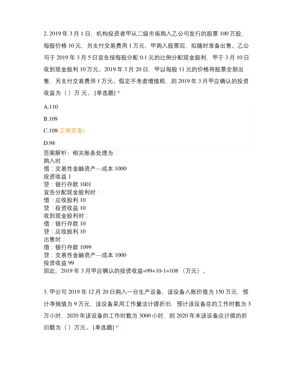 会计实务全真模拟测试题二_第2页