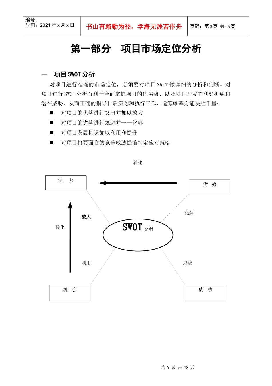 投资分析研究报告_第3页