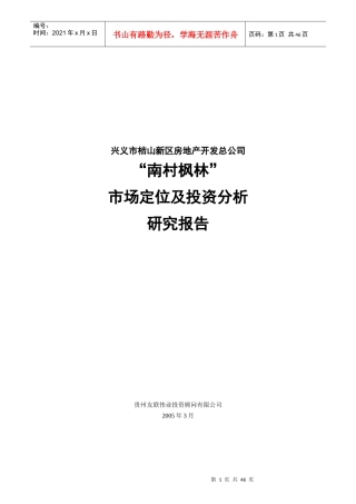 投资分析研究报告