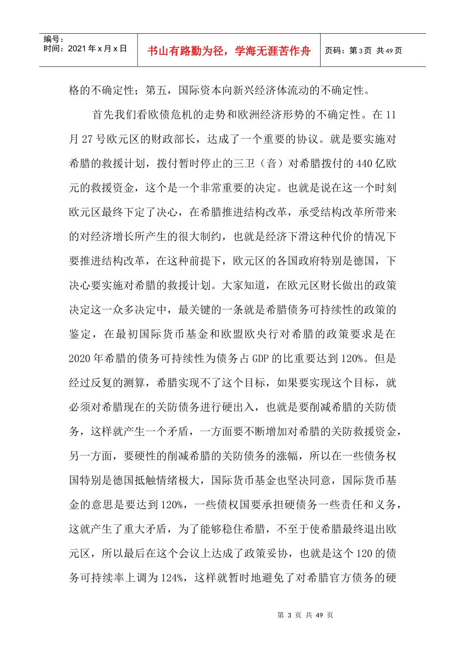 中国经济形势解析及财务知识分析报告_第3页