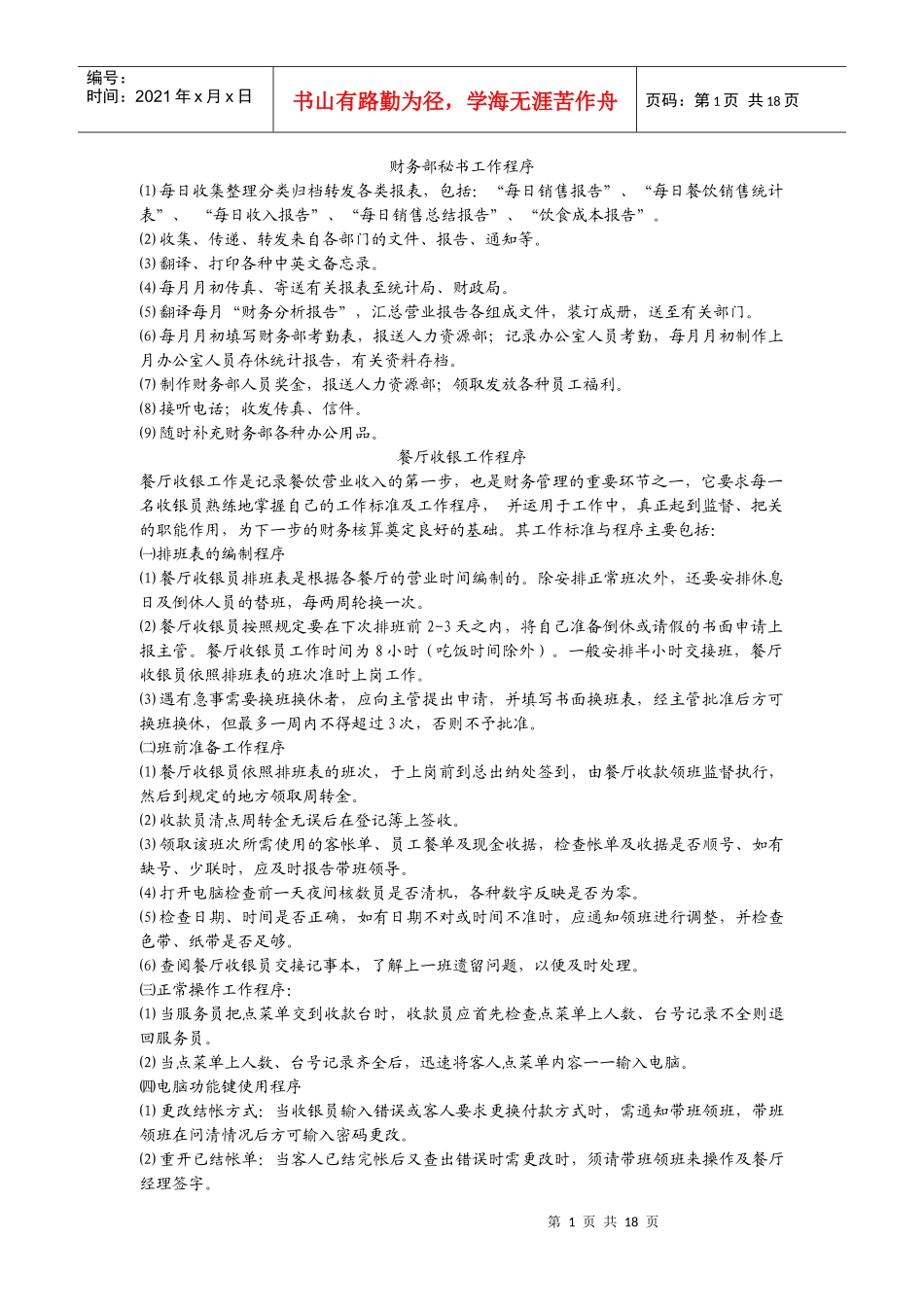 财务知识及程序管理知识分析_第1页