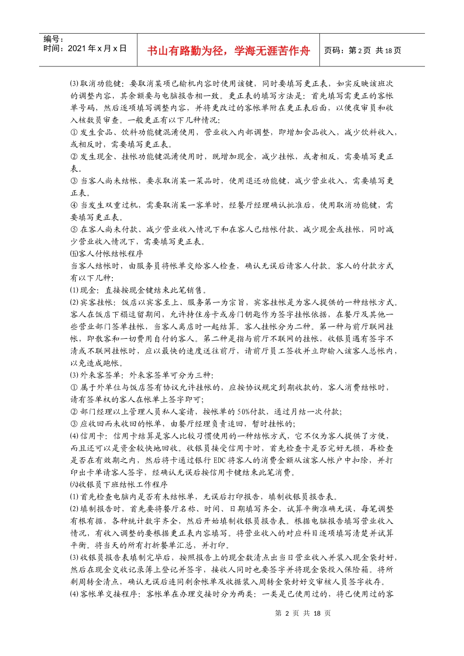 财务知识及程序管理知识分析_第2页