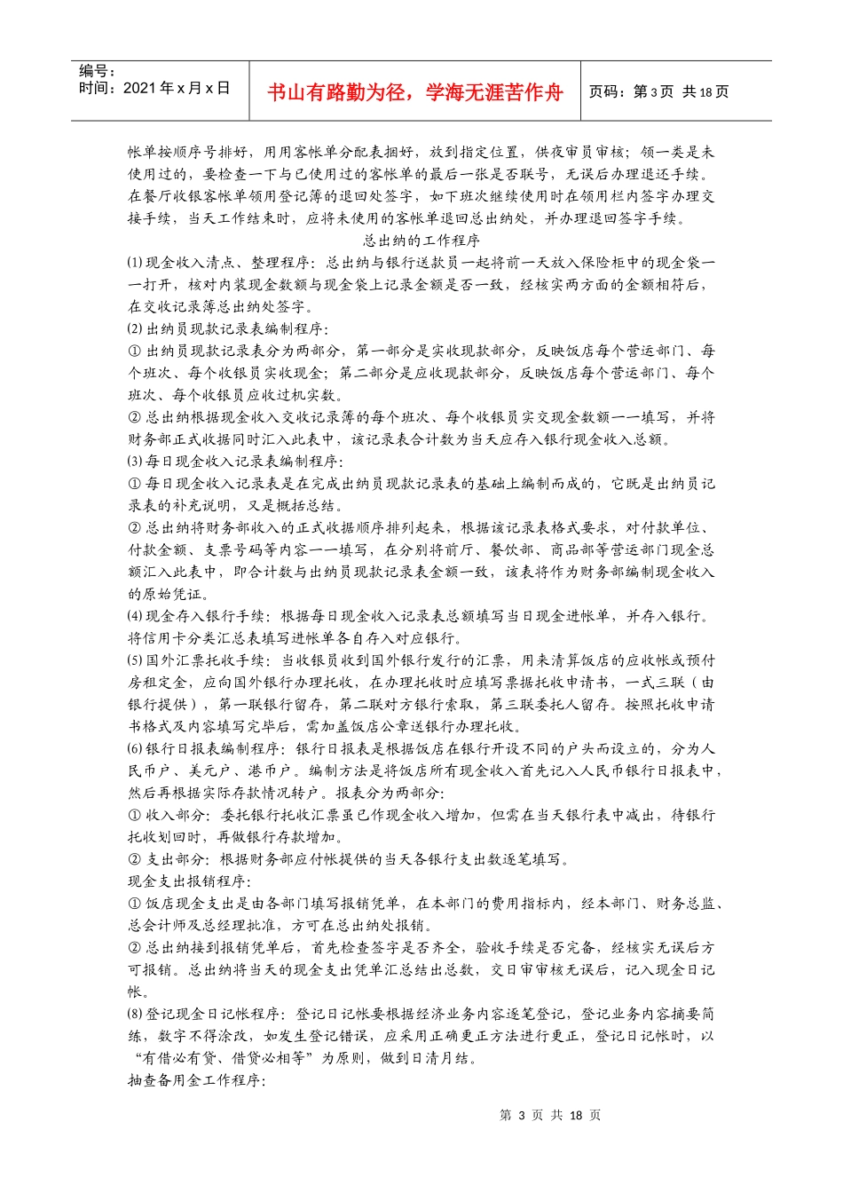 财务知识及程序管理知识分析_第3页