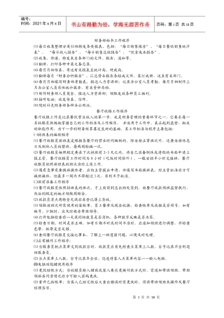 财务知识及程序管理知识分析