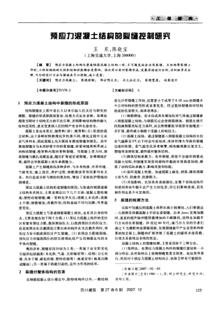 预应力混凝土结构的裂缝控制研究(摘录自四川建筑财务精品-2022年6期第125-127
