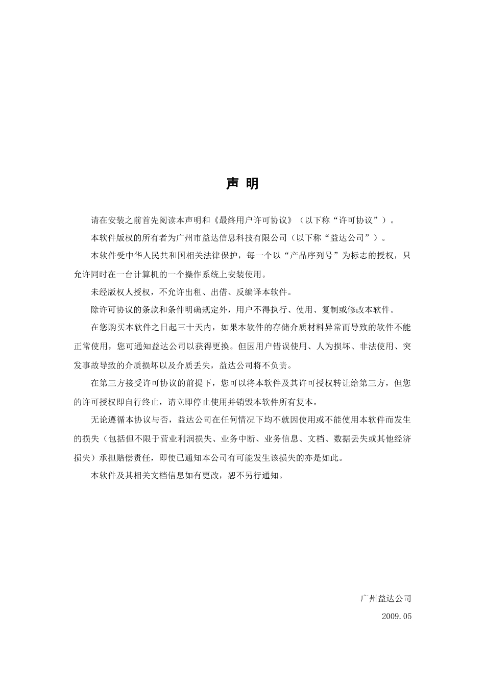 货代与报关系统操作指南_第1页