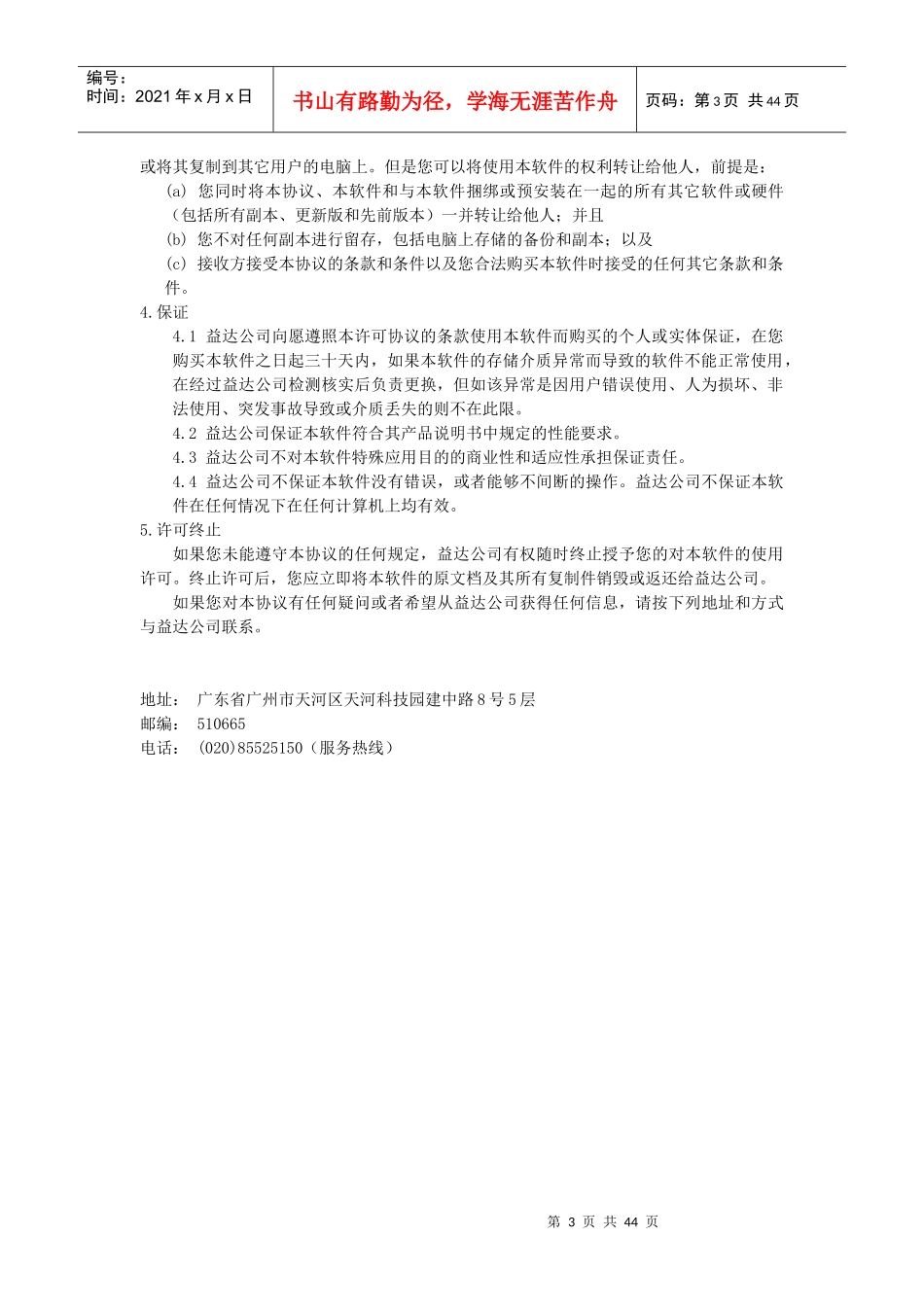 货代与报关系统操作指南_第3页