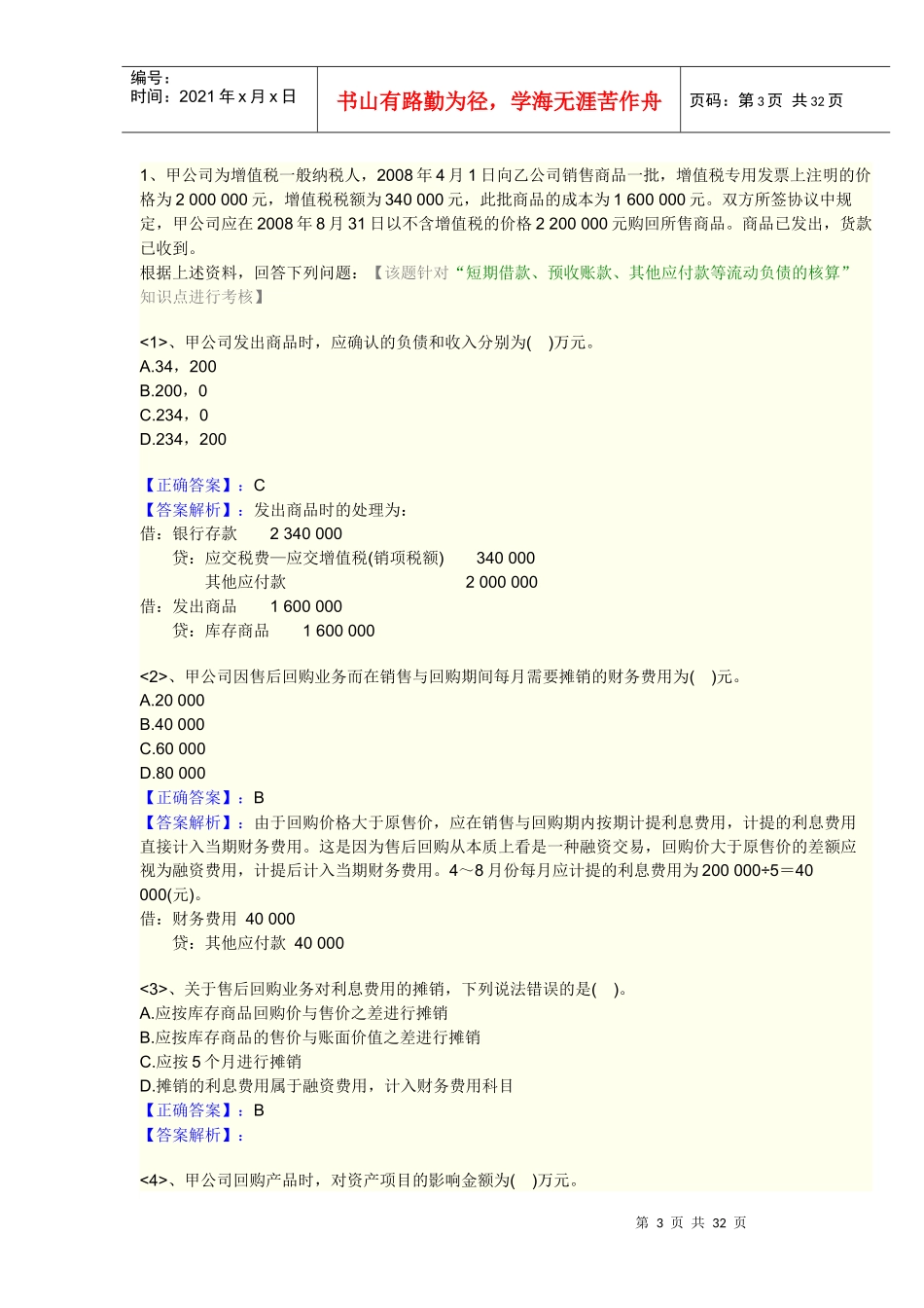 第十二章流动负债_第3页