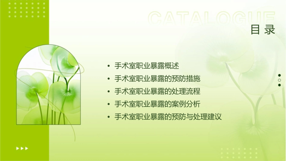 手术室职业暴露预防与处理护理课件_第2页