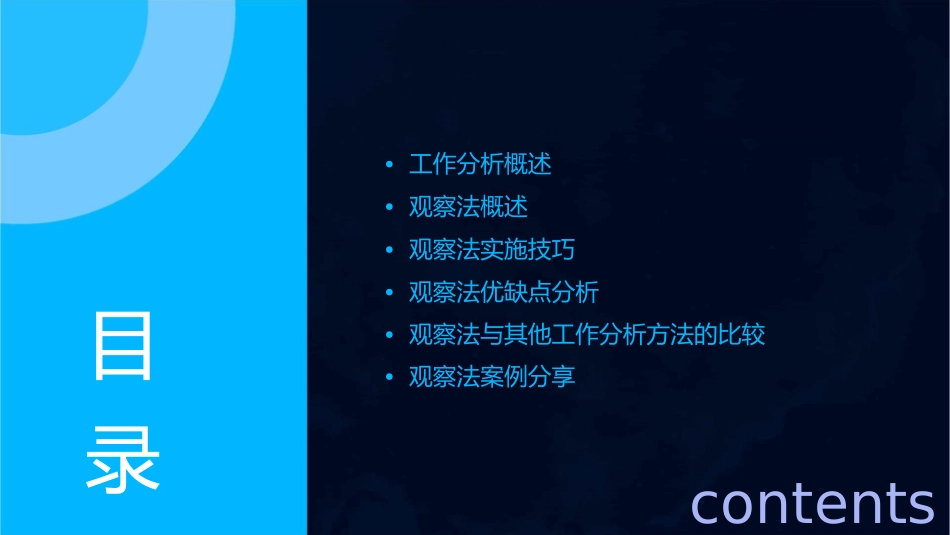 工作分析之观察法课件_第2页