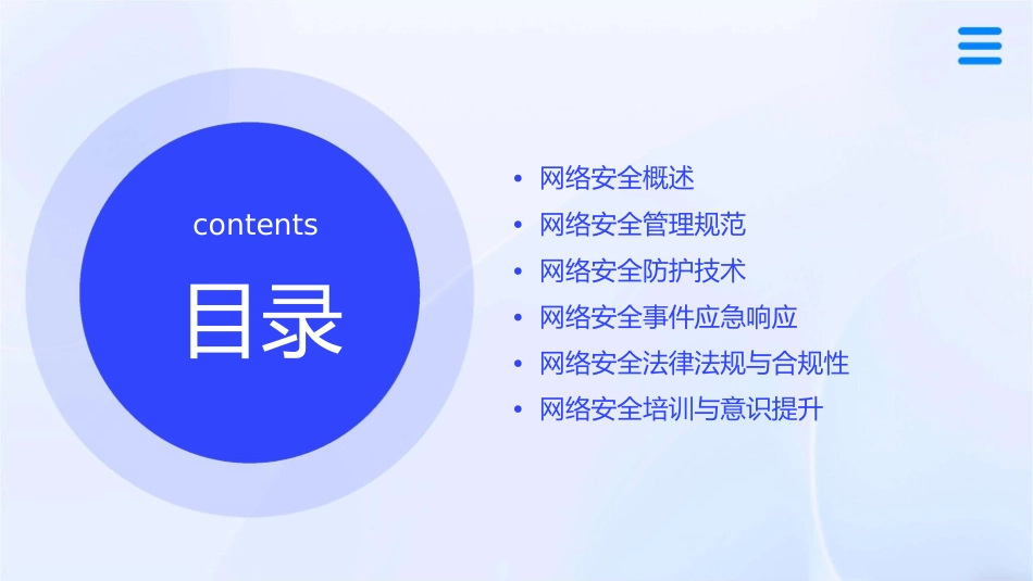 网络安全管理规范和流程课件_第2页