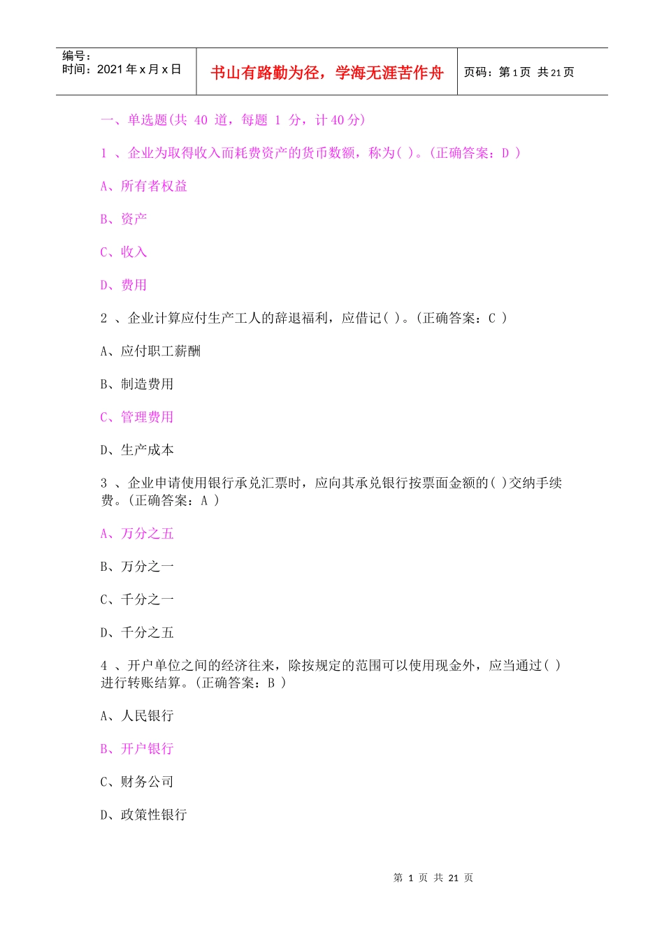 会计从业试题91099396_第1页