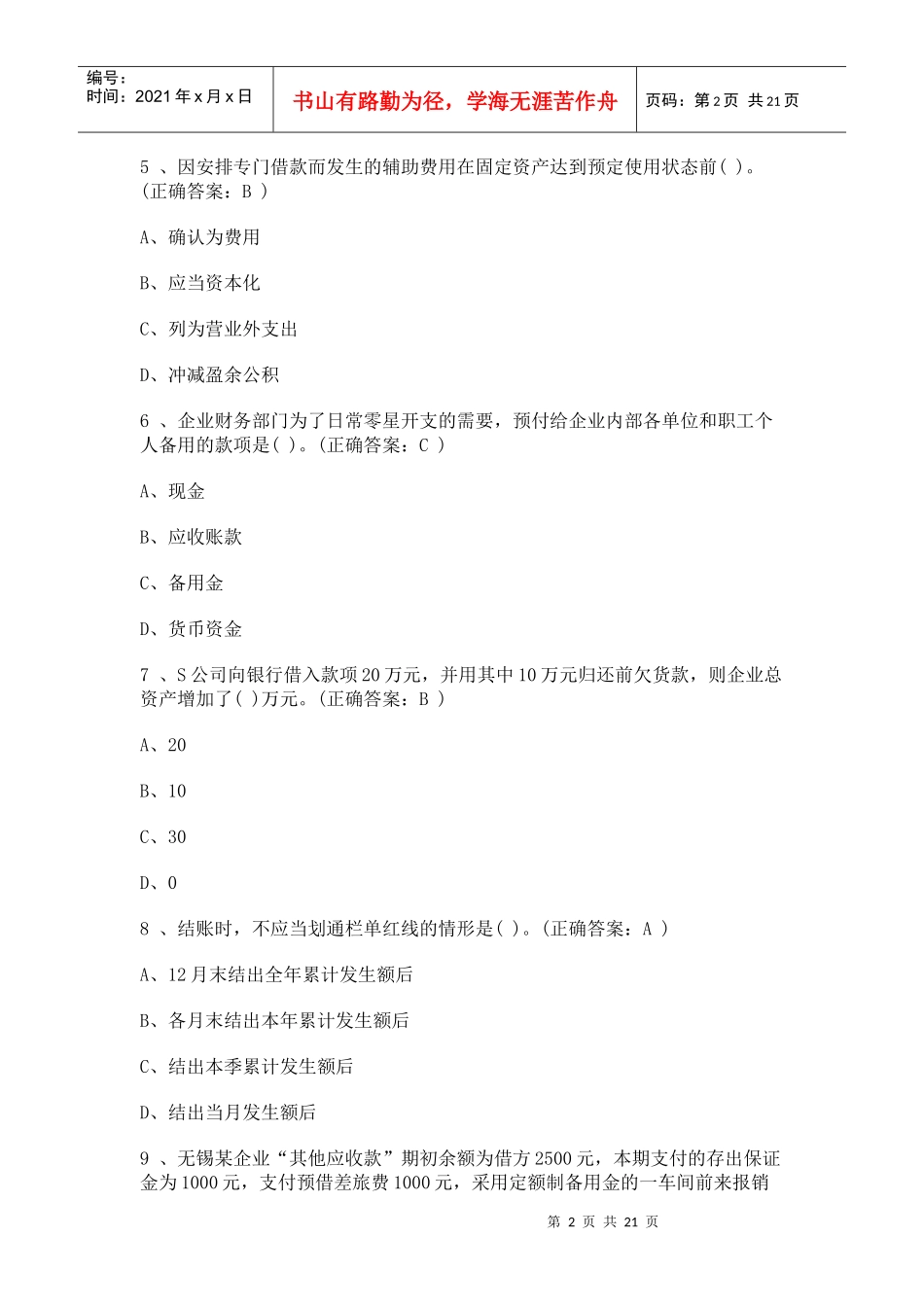 会计从业试题91099396_第2页