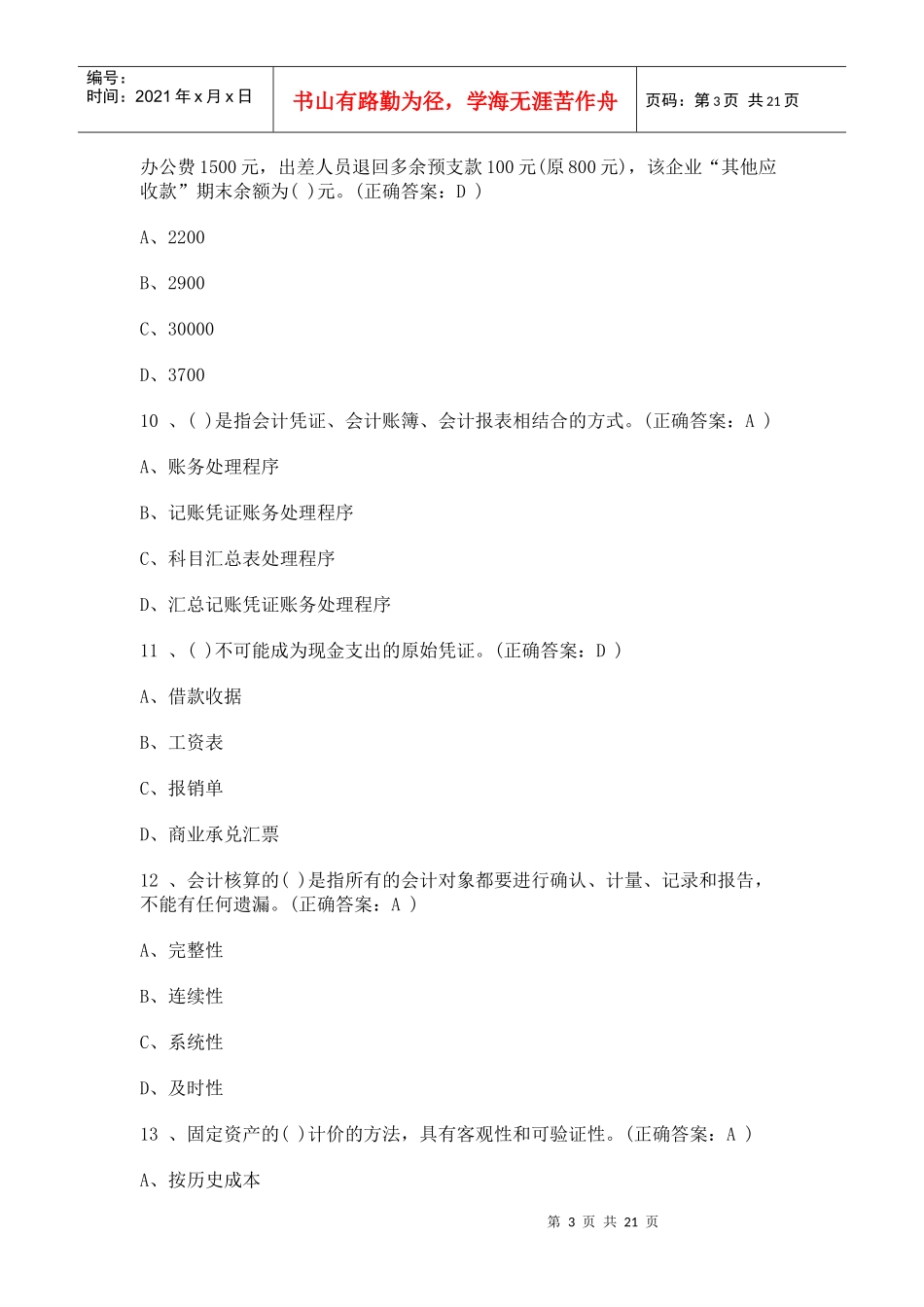 会计从业试题91099396_第3页