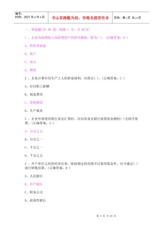 会计从业试题91099396