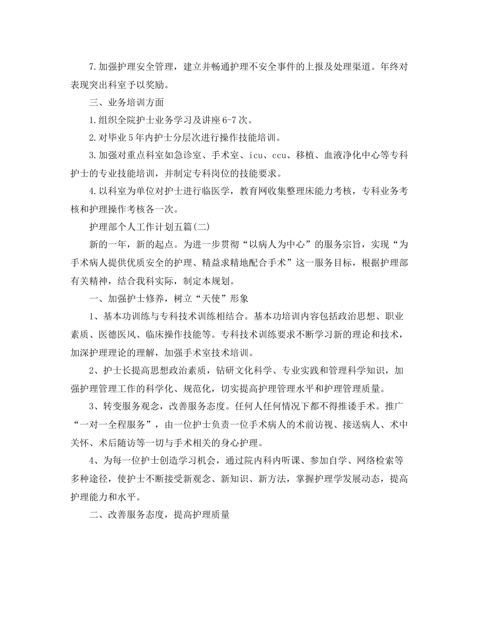 护理部个人工作计划五篇 _第2页