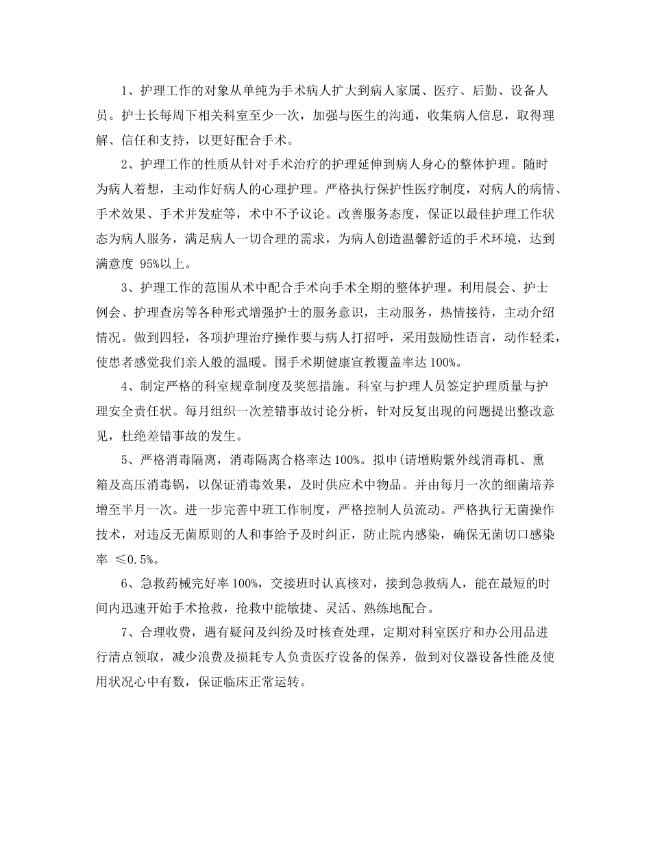 护理部个人工作计划五篇 _第3页