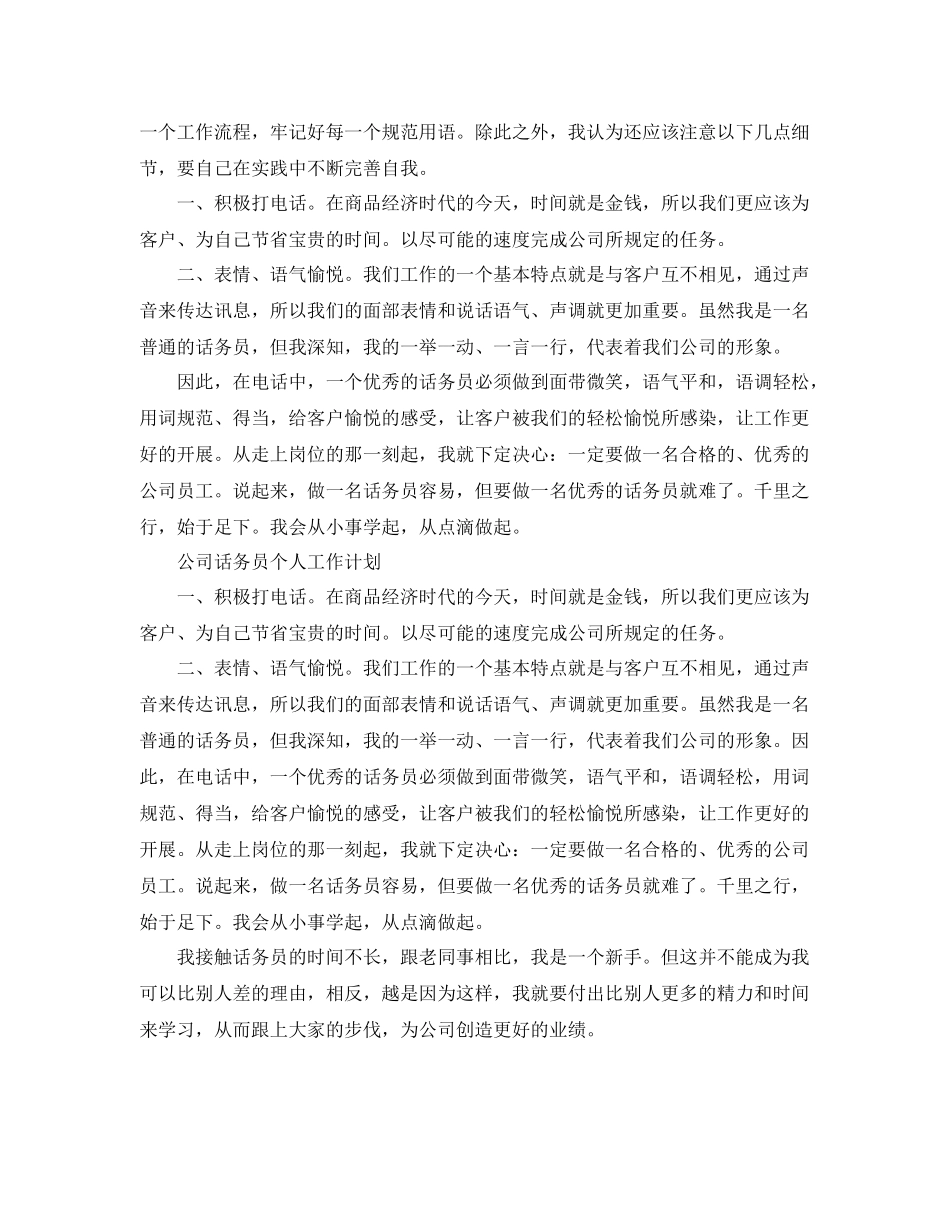 公司话务员个人工作计划 _第3页