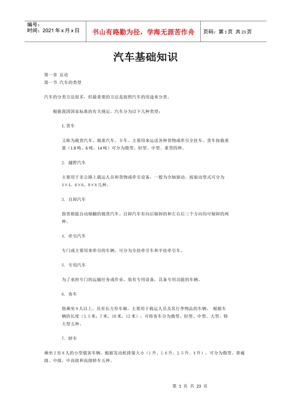 汽车基础知识-中国会计视野wwwesnaicom为会计_第1页
