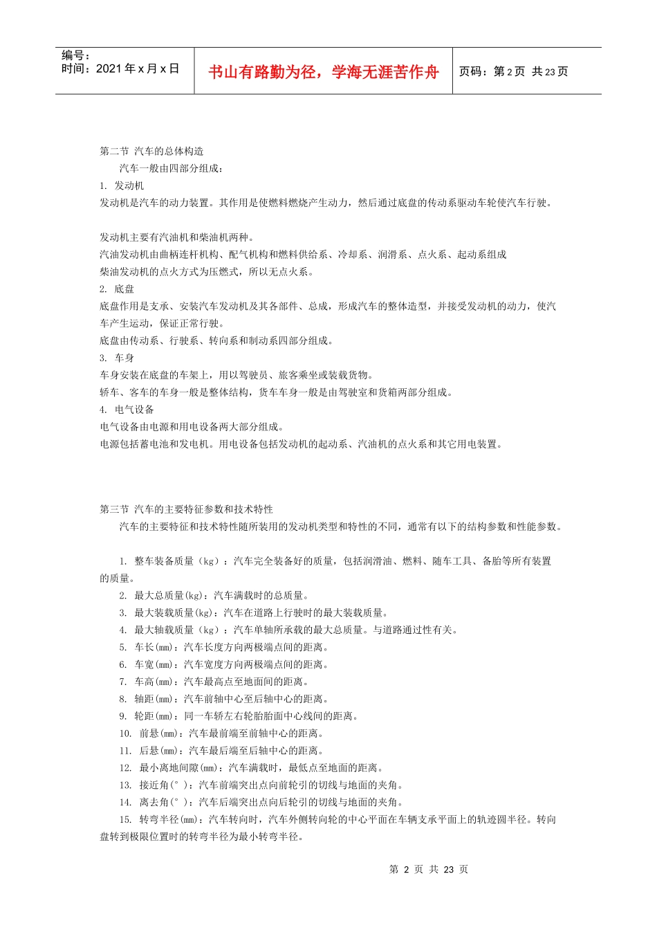 汽车基础知识-中国会计视野wwwesnaicom为会计_第2页