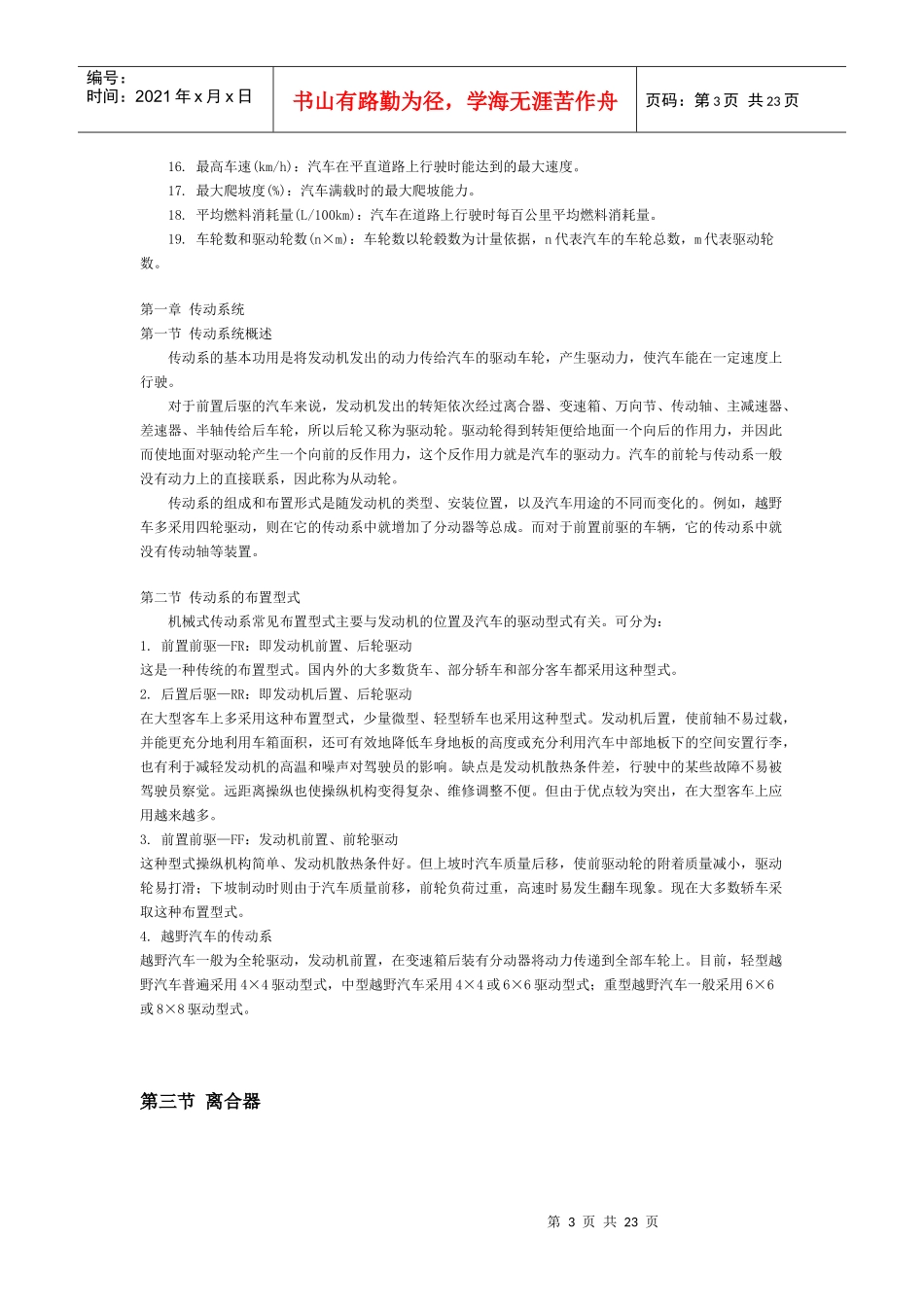 汽车基础知识-中国会计视野wwwesnaicom为会计_第3页