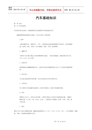 汽车基础知识-中国会计视野wwwesnaicom为会计