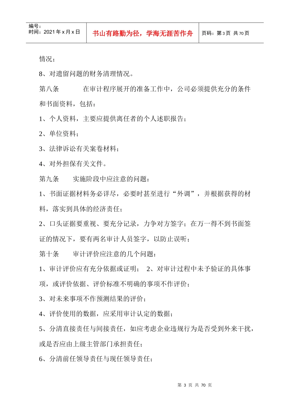【房地产行业—某房地产公司内部审计工作制度】_第3页