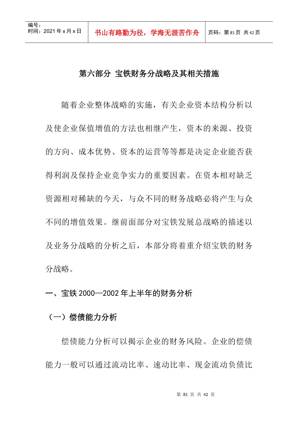 某公司财务战略的相关措施_第1页
