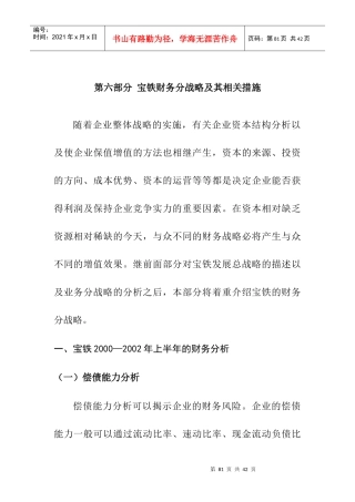 某公司财务战略的相关措施